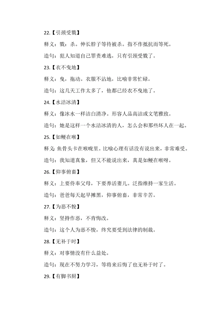 四年级语文上册全册《知识重点》.docx