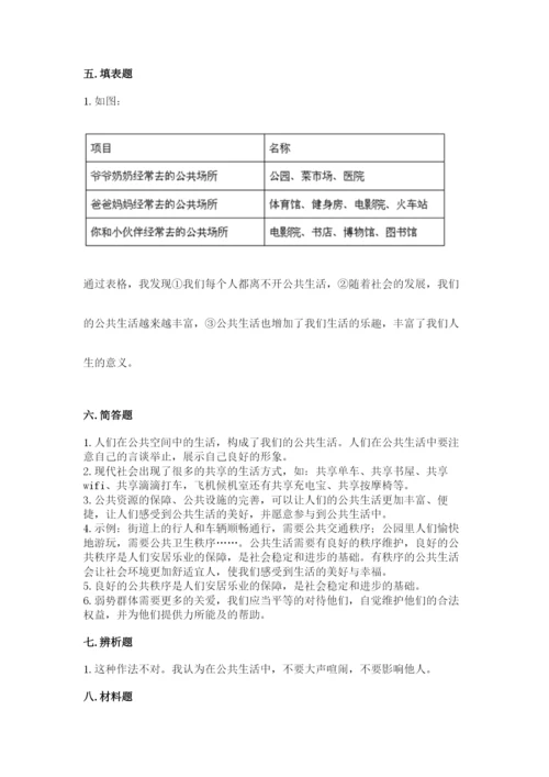 部编版五年级下册道德与法治第二单元《公共生活靠大家》测试卷（精品）.docx