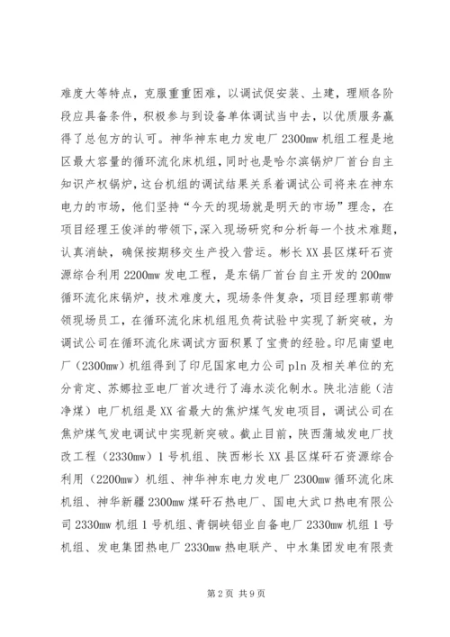 电力公司年终工作总结及XX年工作计划 (2).docx