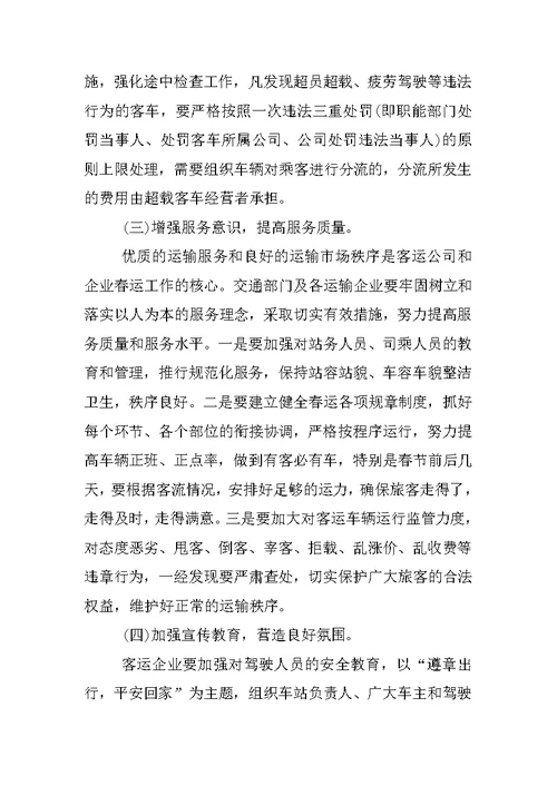 XX年春运工作表态发言