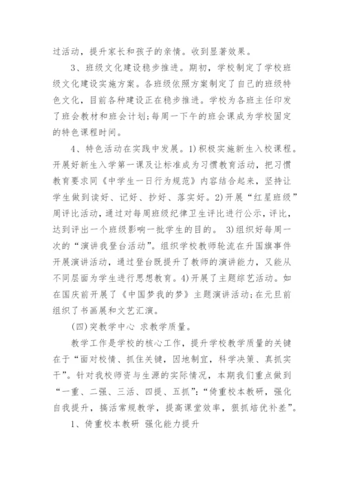小学学校工作总结第二学期.docx
