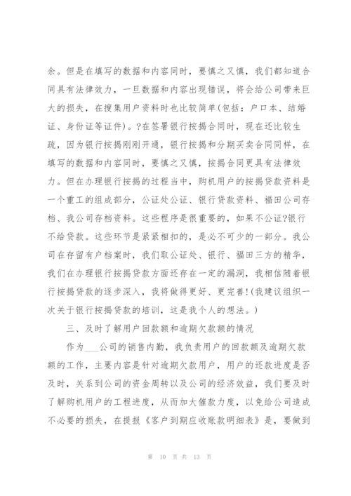 销售工作人员2022年度工作计划模板(6篇).docx