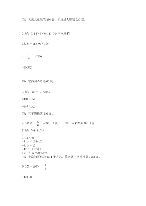 六年级上册数学期末测试卷附答案【培优a卷】.docx