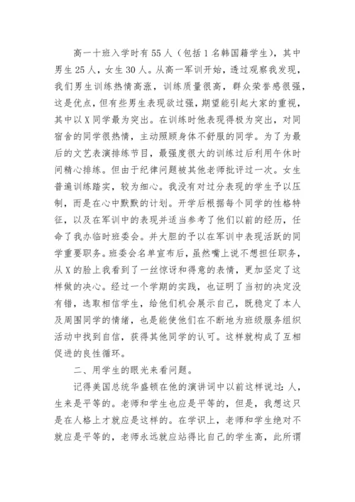 关于班主任工作教育案例5篇.docx
