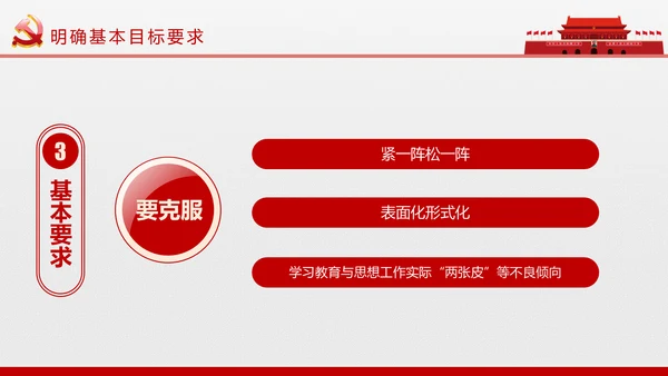 两学一做学习教育常态化制度化的意见ppt
