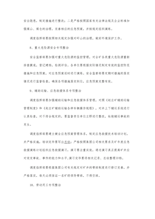 关于电气消防安全专项整治实施方案.docx