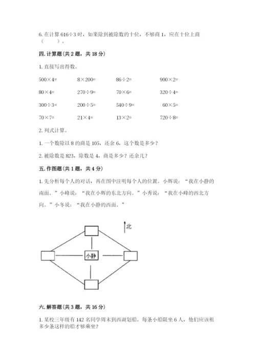 人教版三年级下册数学期中测试卷精品（模拟题）.docx