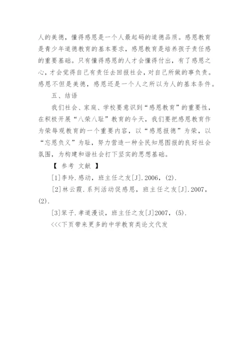 中学教育类论文代发.docx