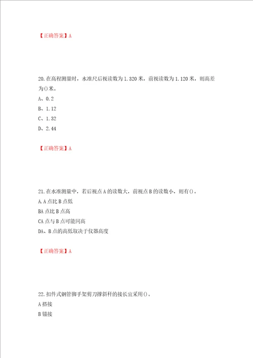 施工员岗位实务知识测试题押题卷答案32