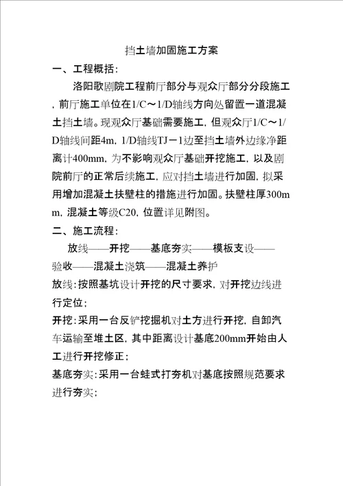 挡土墙加固施工方案修订稿