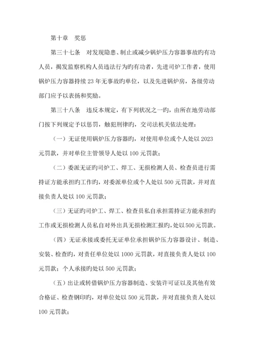 精选资料广东省锅炉压力容器安全管理规定.docx