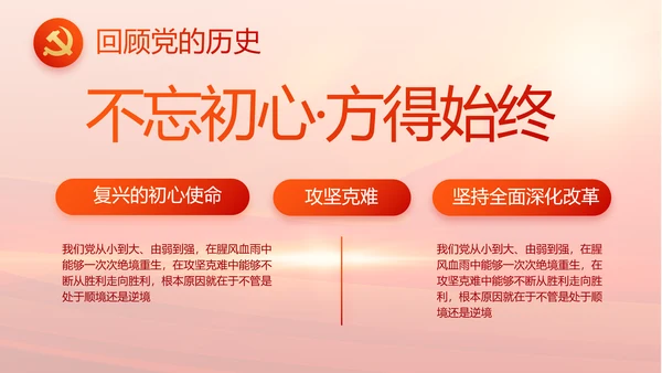 纪检监察党风廉政工作计划动态PPT