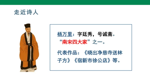11古诗二首 小池  课件