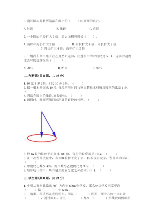人教版小学六年级上册数学期末测试卷可打印.docx