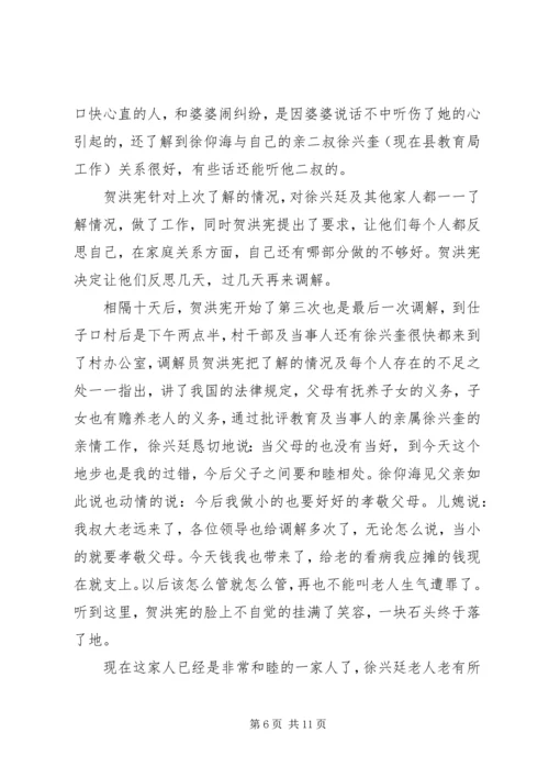 人民调解员工作心得[5篇材料].docx