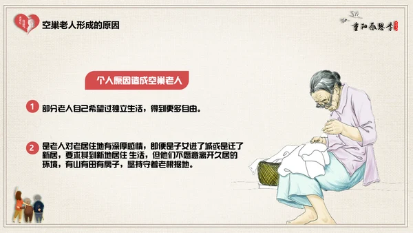 关爱空巢老人常回家看看通用PPT模板