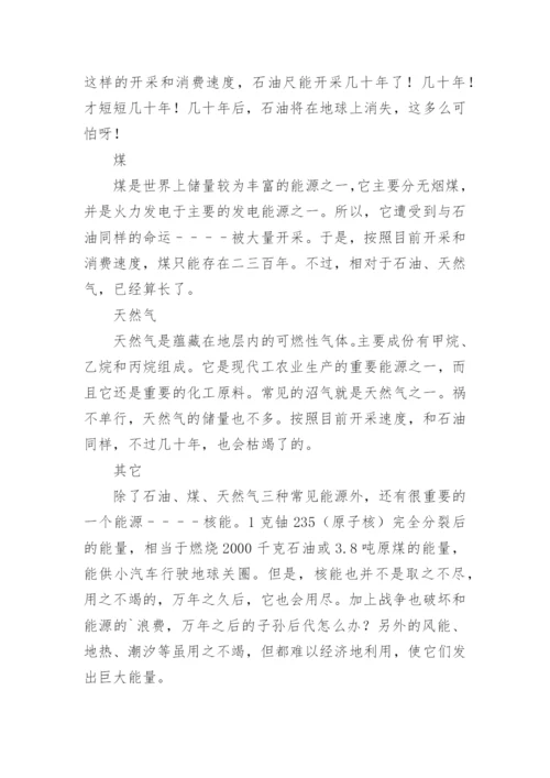 小学科技小论文精编.docx