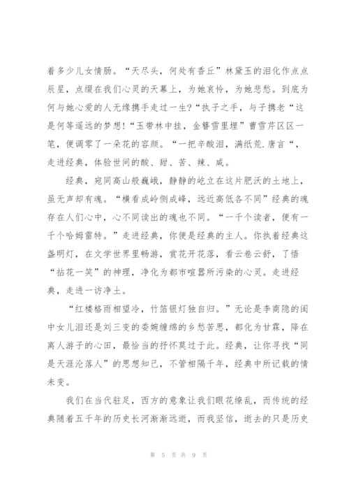 我与经典有约演讲稿5分钟5篇.docx