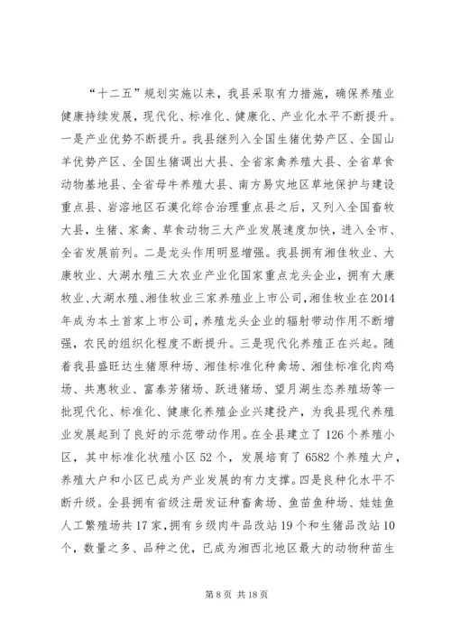 乡镇畜牧兽医局十二五养殖业工作总结.docx