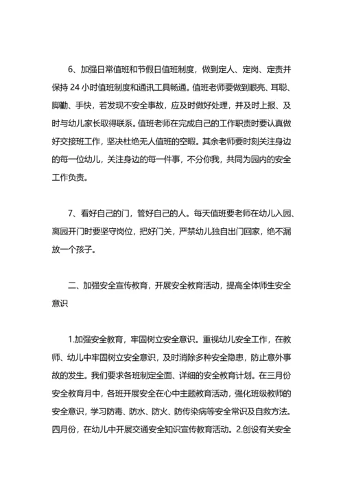 幼儿小班安全教育计划.docx