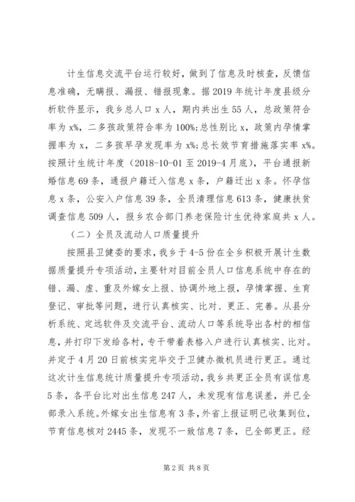 乡镇某年半年度卫健工作总结.docx