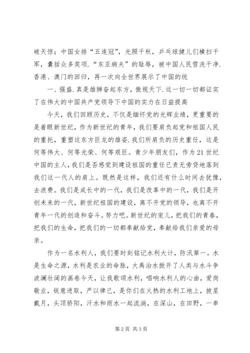 歌颂党征文《我们的母亲》 (4).docx