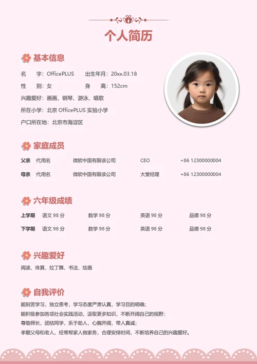 小升初多才多艺学生简历