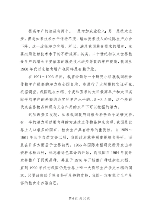 关于农民增收减负和确保粮食安全的六点建议.docx