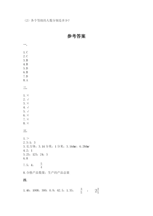 最新北师大版小升初数学模拟试卷【培优b卷】.docx