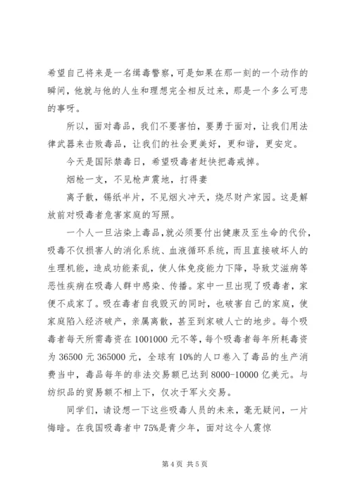 八(9)禁毒征文1范文.docx