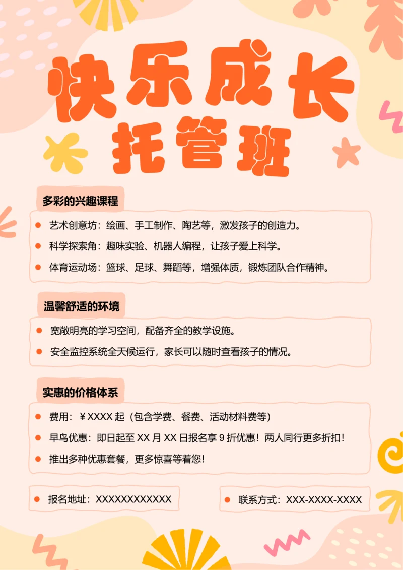 孟菲斯学生托管班招生海报