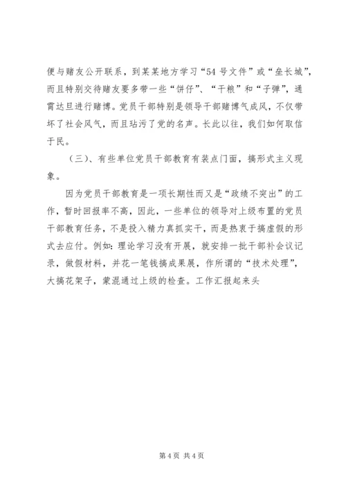 当前党员干部教育存在的问题、原因及对策 (3).docx