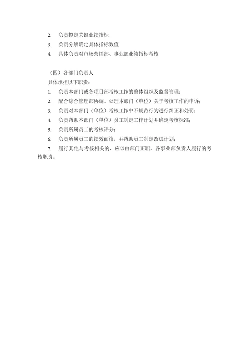天澄公司绩效考核管理制度