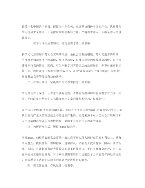 精编党员工作方面自我评价参考范文.docx