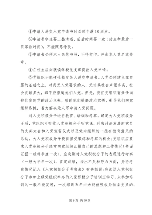 机关党务干部应知应会基本知识 (2).docx