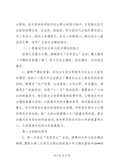 妇女第六次代表大会上的报告.docx
