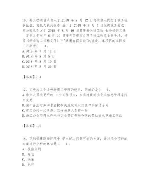 2024年一级建造师之一建建设工程项目管理题库含答案（新）.docx