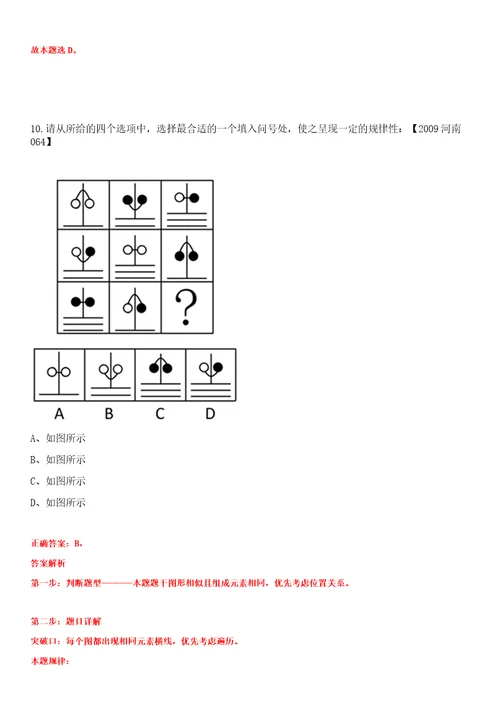 2023年河北承德医学院附属医院第二批招考聘用笔试题库含答案解析