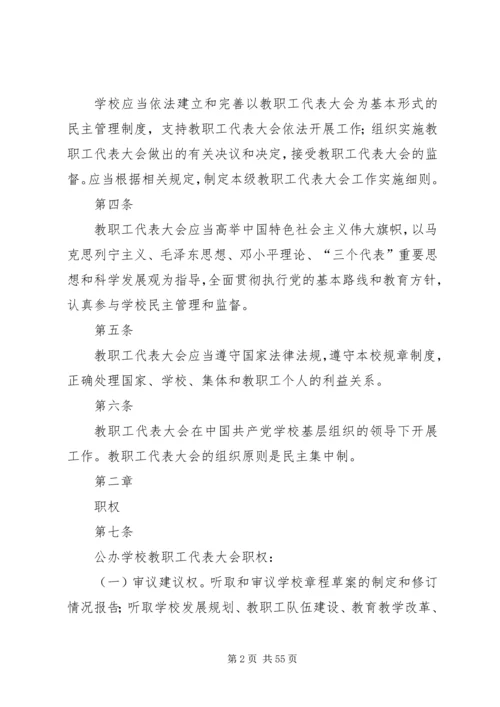 学校教职工代表大会实施细则.docx