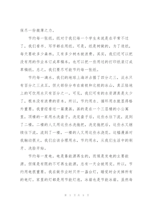 文明健康绿色环保演讲稿700字左右.docx