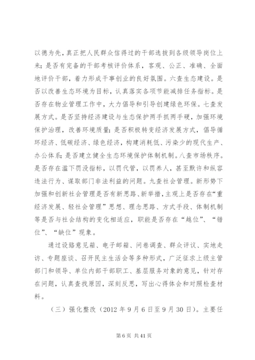 开展着力改善发展环境生态环境大发动的实施方案.docx