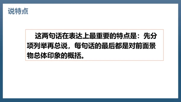 2023-2024学年四年级语文下册同步精品课堂系列（统编版五四制）语文园地一（教学课件）
