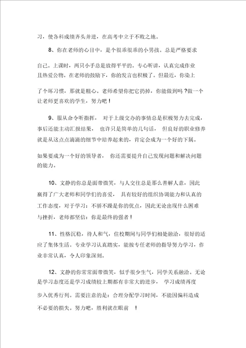 毕业生自我鉴定大学毕业鉴定班主任评语