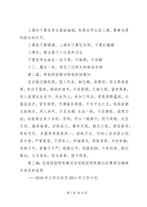 做家教应吸取的经验和教训.docx