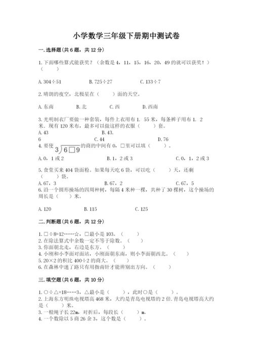 小学数学三年级下册期中测试卷（典优）word版.docx