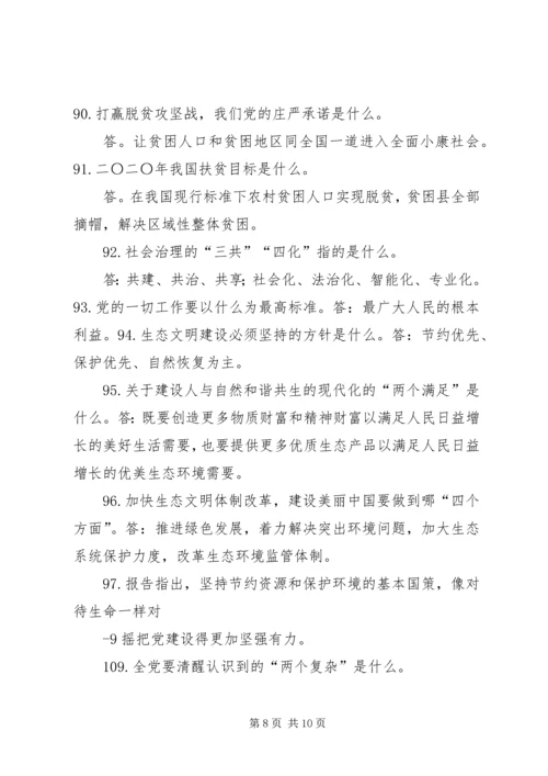 学习十九大应知应会120题 (2).docx
