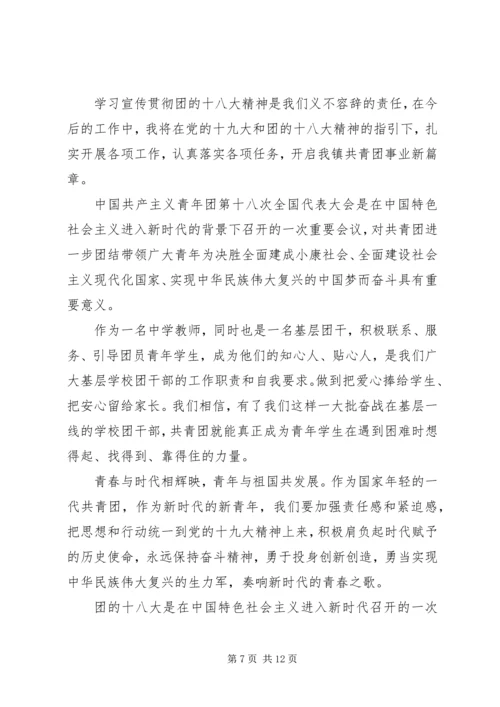 学习团十八大精神心得体会范文.docx