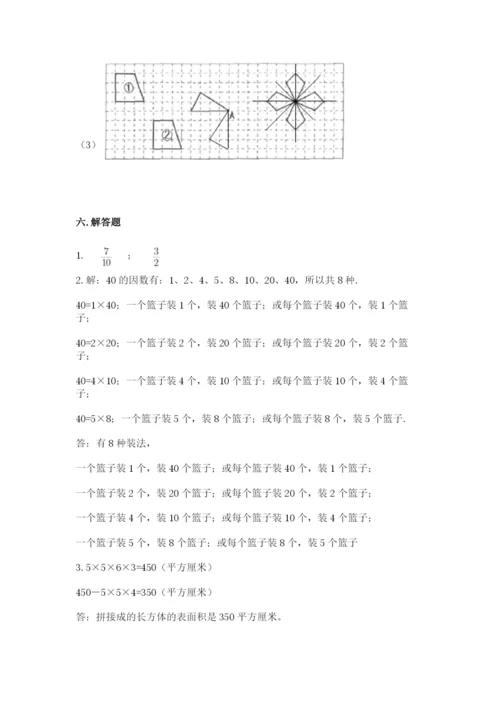 人教版数学五年级下册期末测试卷精品（全国通用）.docx