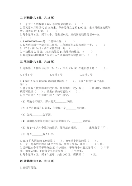 小学五年级上册数学期末考试试卷及参考答案（基础题）.docx