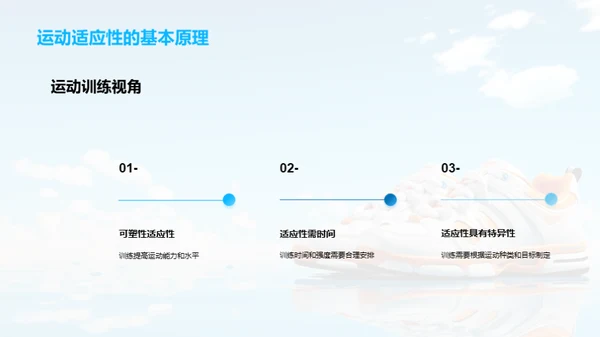 科学塑造运动优势